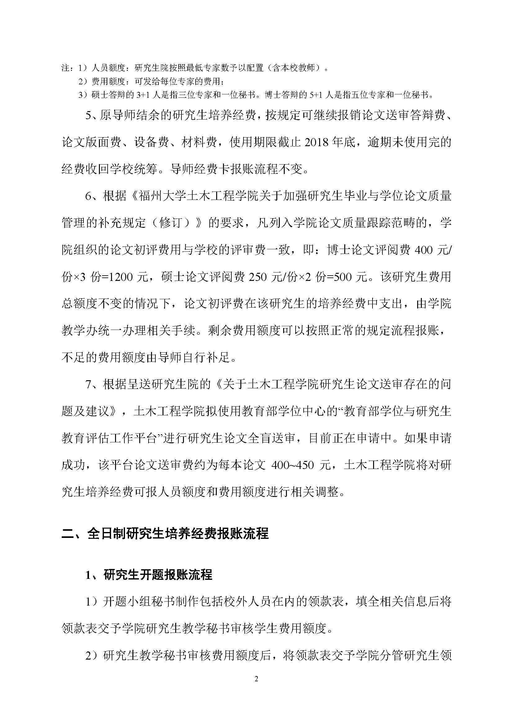 福大土研[2018] 1号—必赢76net线路全日制研究生培养经费实施细则及报账流程_页面_2