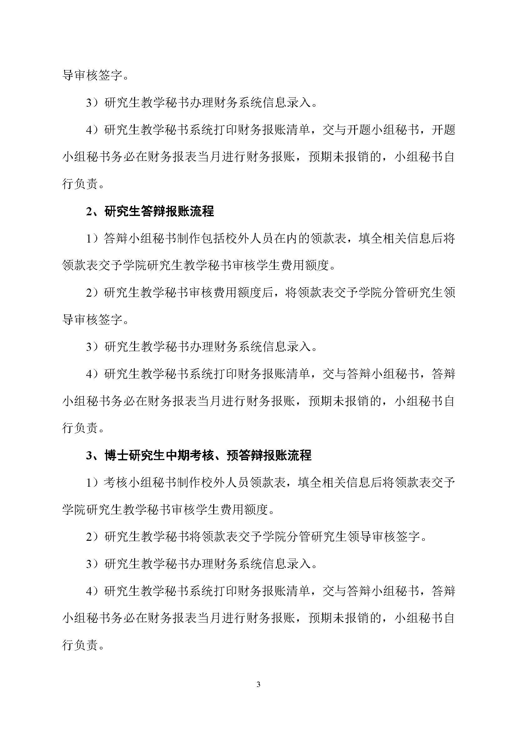 福大土研[2018] 1号—必赢76net线路全日制研究生培养经费实施细则及报账流程_页面_3