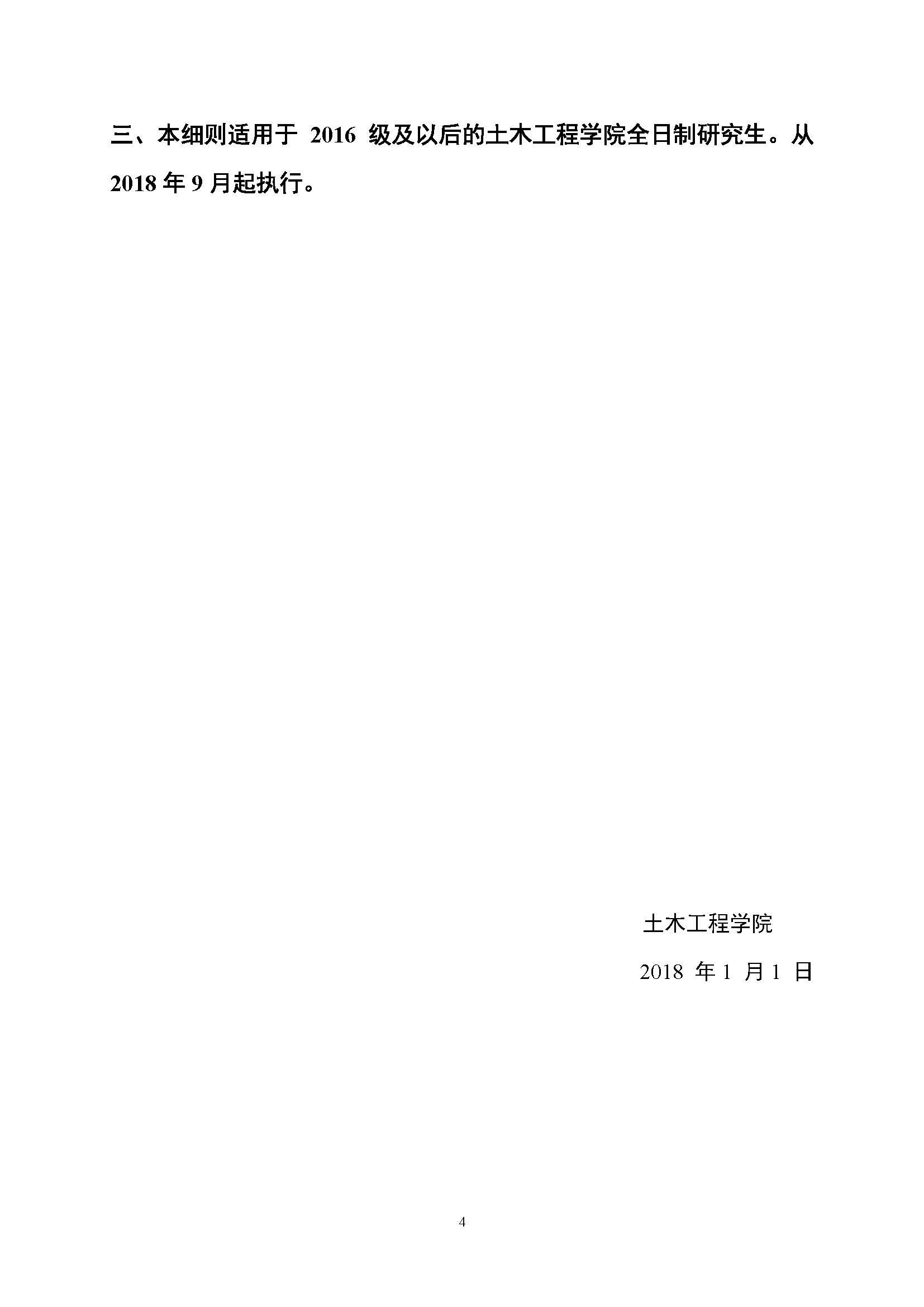 福大土研[2018] 1号—必赢76net线路全日制研究生培养经费实施细则及报账流程_页面_4