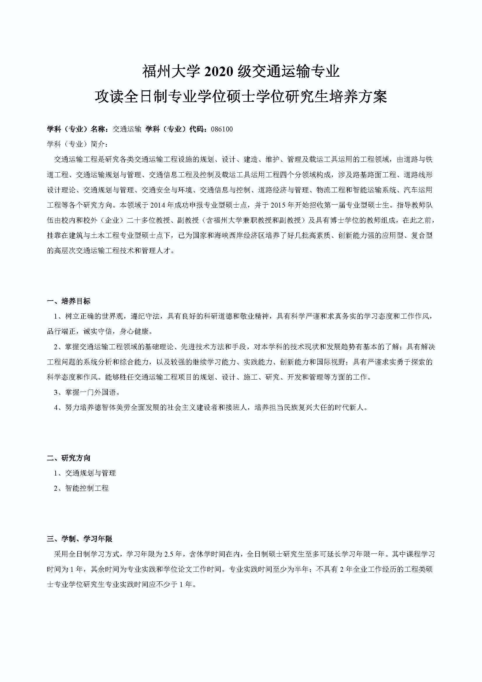 必赢76net线路2020级交通运输专业培养方案_页面_1