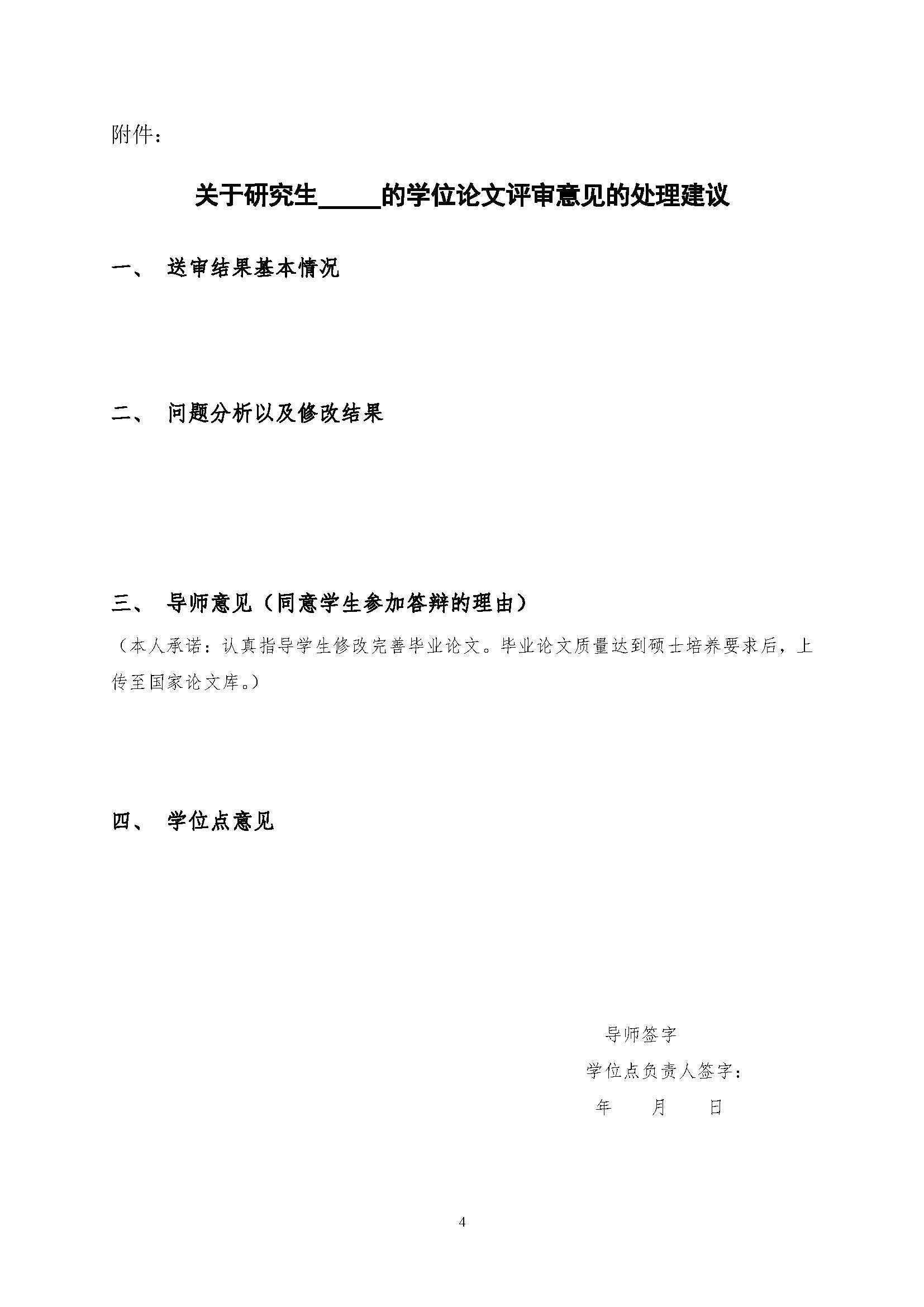 福大土研[2018] 2号—必赢76net线路关于加强研究生毕业与学位论文质量管理的补充规定（2020.6.30修订）_页面_4