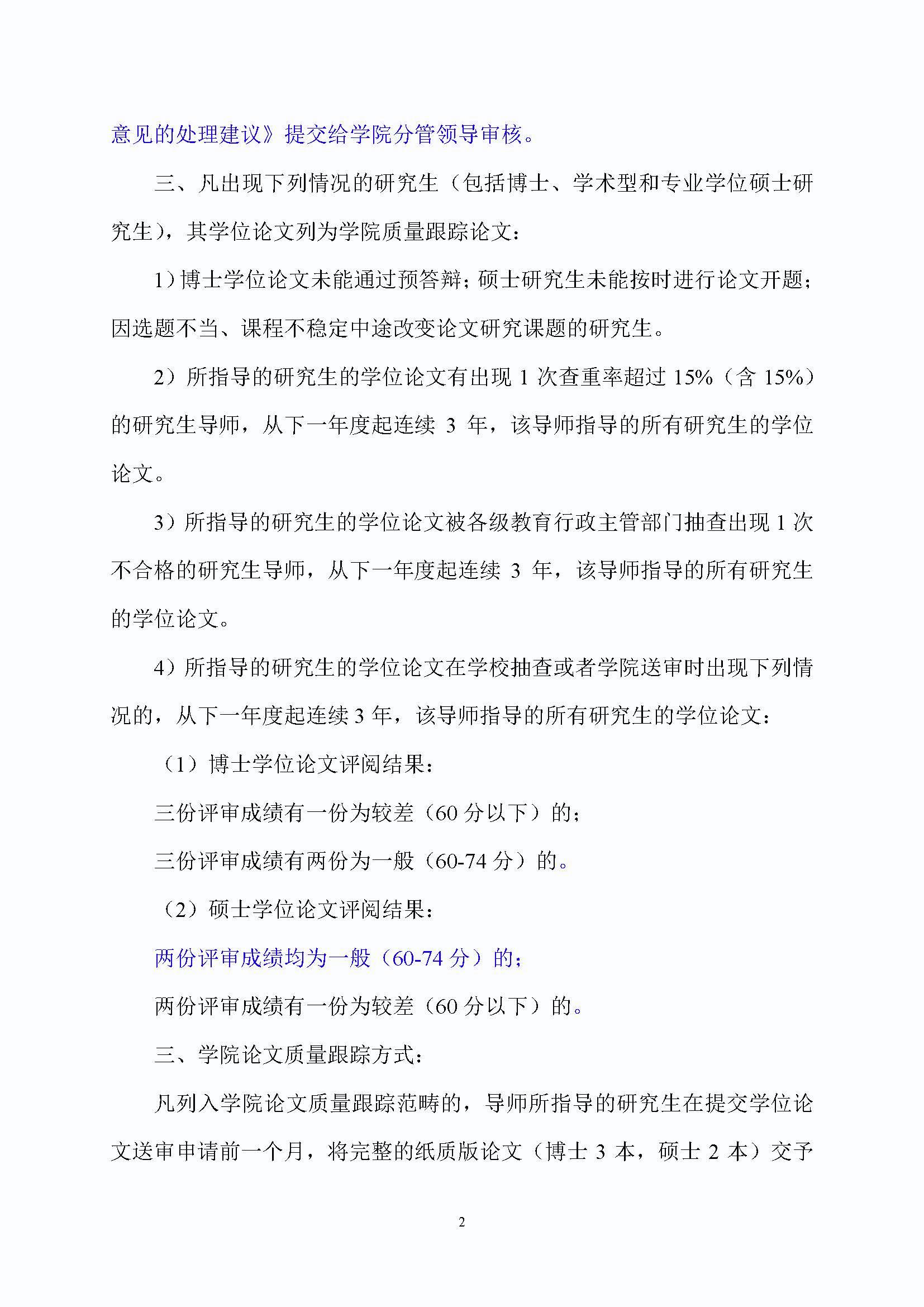 福大土研[2018] 2号—必赢76net线路关于加强研究生毕业与学位论文质量管理的补充规定（2020.6.30修订）_页面_2