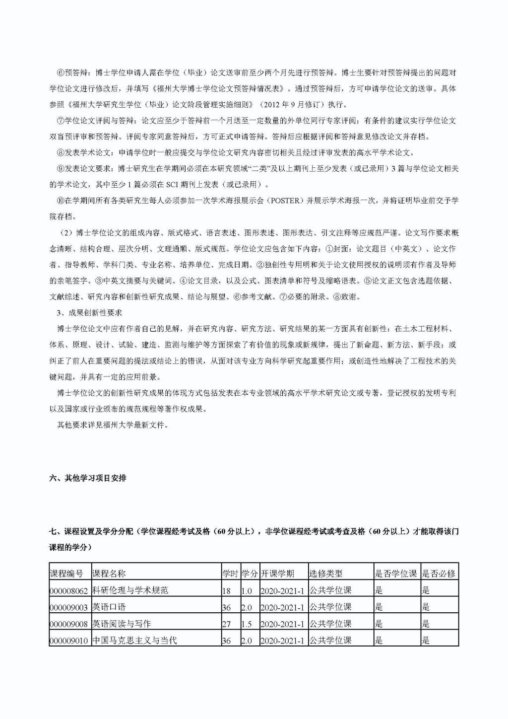 必赢76net线路2020级结构工程专业博士培养方案_页面_3